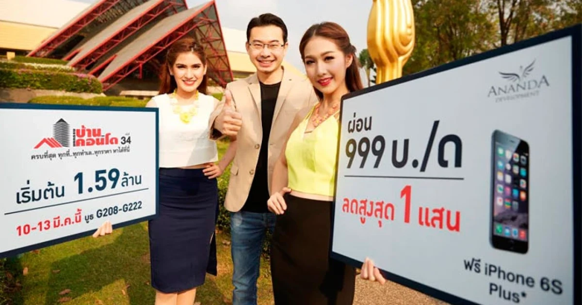 อนันดาฯ ส่ง 7 คอนโดติดรถไฟฟ้า อัดโปรแรง ร่วมงานมหกรรมบ้านและคอนโดฯ ครั้งที่ 34