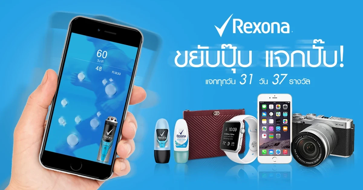 เรโซนา ชวนลุ้นของรางวัลสุดเอ็กซ์คลูซีฟ! ผ่านแอปพลิเคชั่น "Rexona Pay by Move"