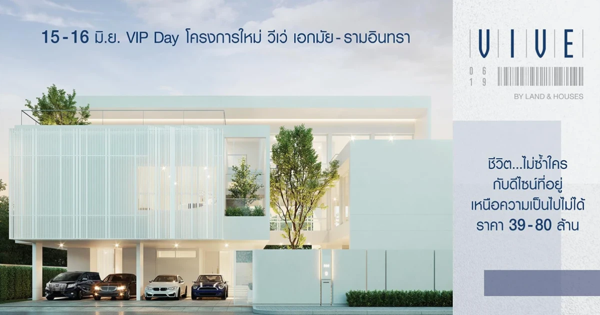 ชีวิต ที่ไม่ซ้ำใคร กับบ้านแนวคิดใหม่