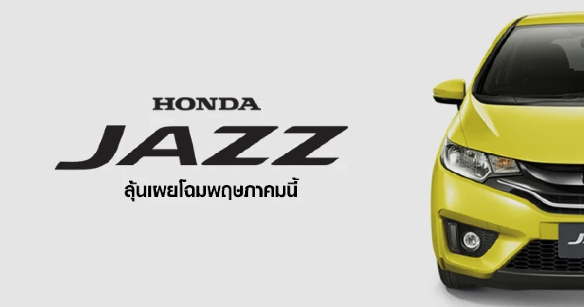 Honda Jazz 2017 ลุ้นเผยโฉมพฤษภาคมนี้