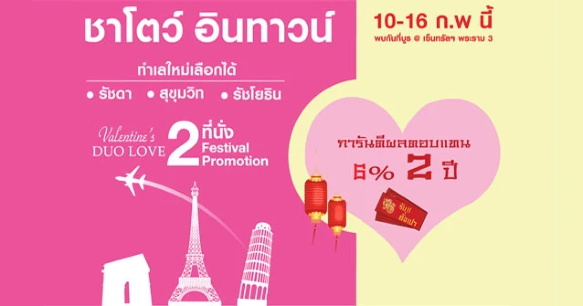 CMC Group ฉลองเทศกาลวาเลนไทน์ จัดโปรฯ DUO LOVE 10-16 ก.พ. นี้ @เซ็นทรัล พระราม 3