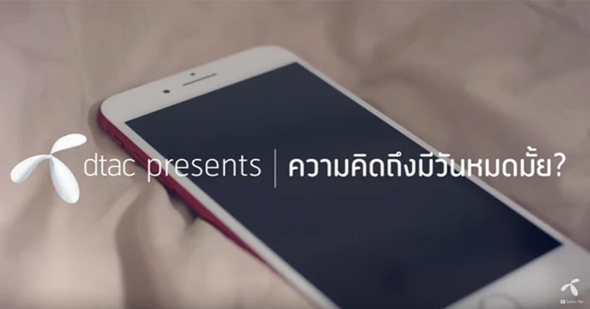 dtac จับมือ Apple เพื่อให้คุณส่งความคิดถึง หาคนที่รักได้ไม่มีวันหมด