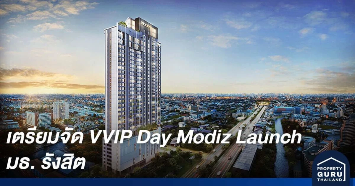 แอสเซทไวส์ เตรียมจัด VVIP DAY โครงการ โมดิซ ลอนซ์ (Modiz Launch) ให้สัมผัสคอนโดมิเนียมไฮไรส์สุดล้ำ บนทำเลติด ม.ธรรมศาสตร์ รังสิต