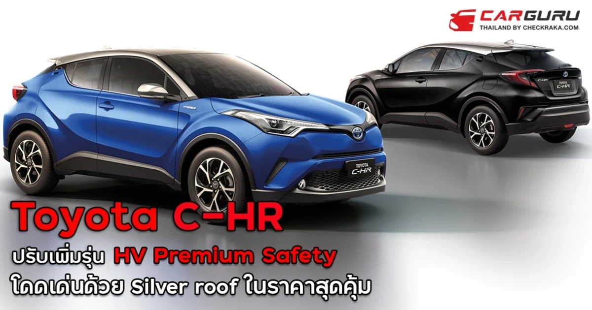 โดดเด่นด้วย Silver roof ในราคาสุดคุ้ม