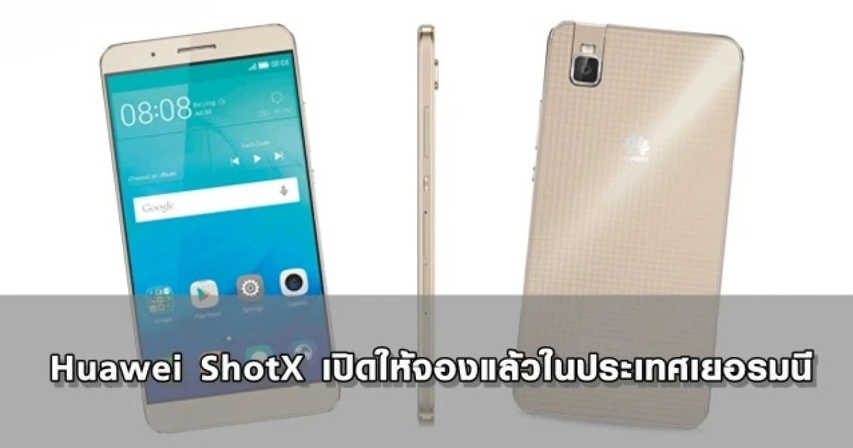 Huawei ShotX เปิดให้จองแล้วในประเทศเยอรมนี