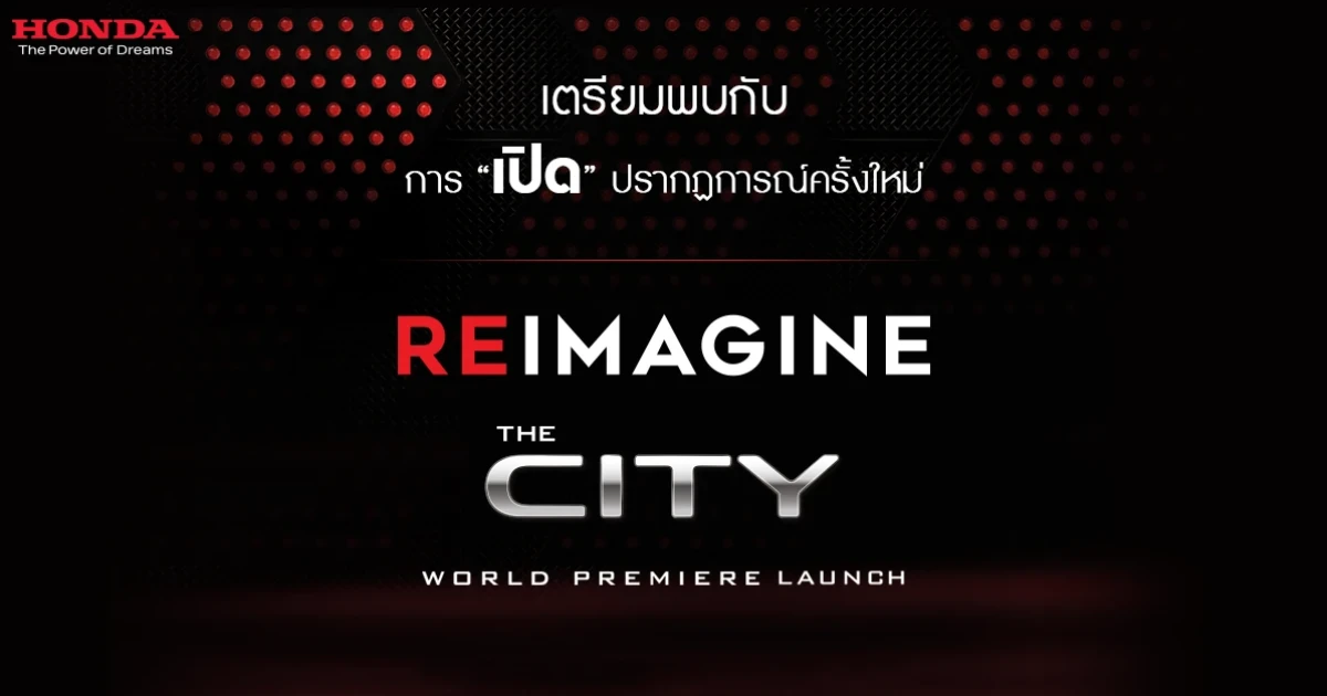 Honda City 2020 รถยนต์ซิคี้คาร์ใหม่ มาพร้อมเครื่องเทอร์โบแรงและประหยัด เตรียมเปิดตัว 25 พ.ย.นี้