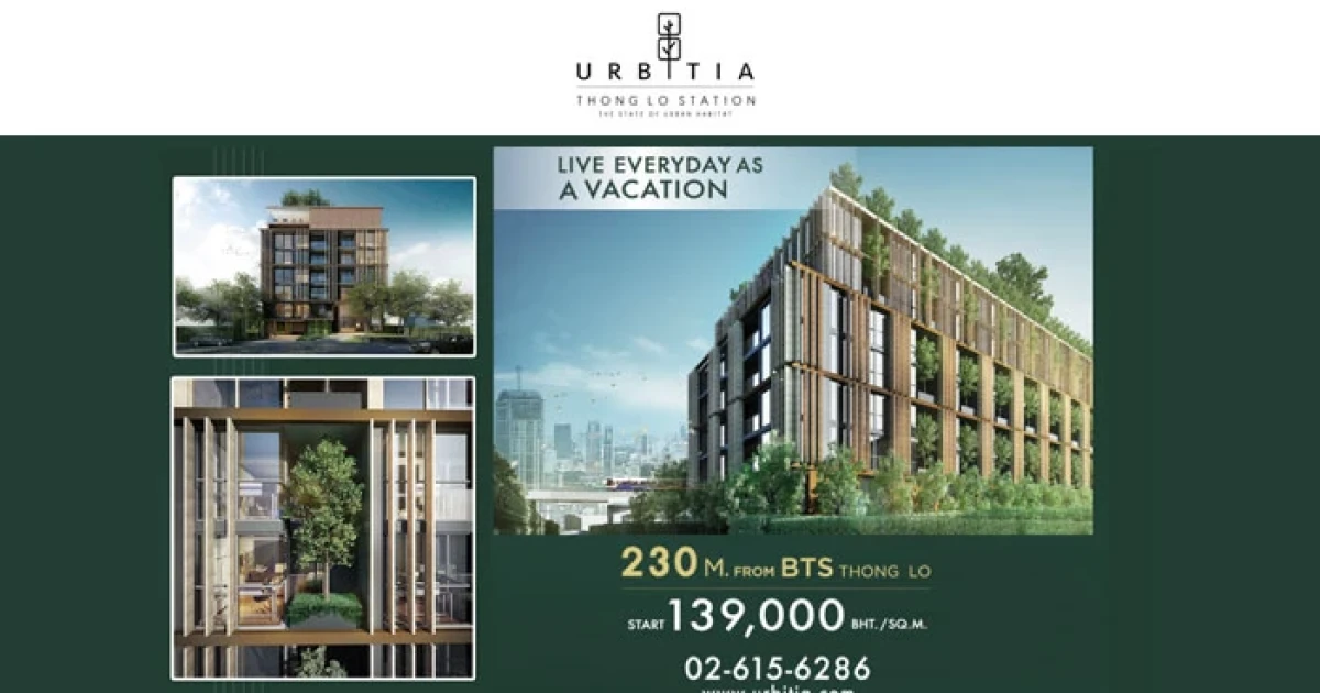 อีเอ็มซี เตรียมเปิดตัวคอนโดหรู "เออร์บิเทีย ทองหล่อ (Urbitia Thong lo)" โครงการใหม่ ใกล้ BTS ทองหล่อ เริ่ม 139,000 บาท/ตร.ม.