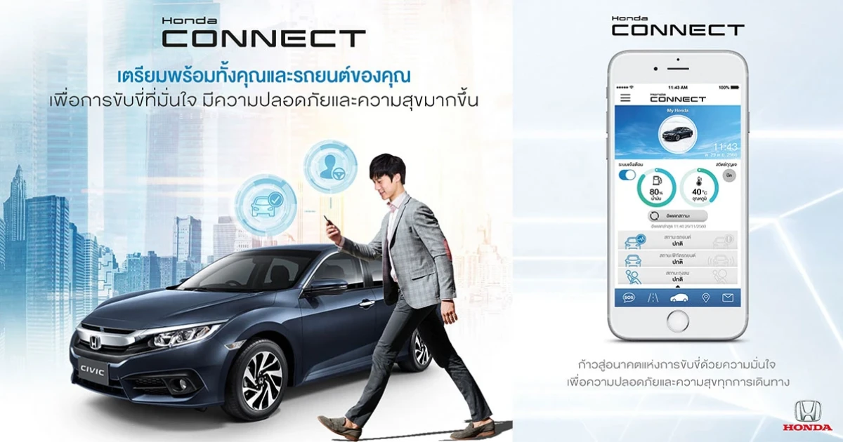 Honda Connect เชื่อมคุณกับรถยนต์ ให้มั่นใจปลอดภัยทุกการเดินทาง