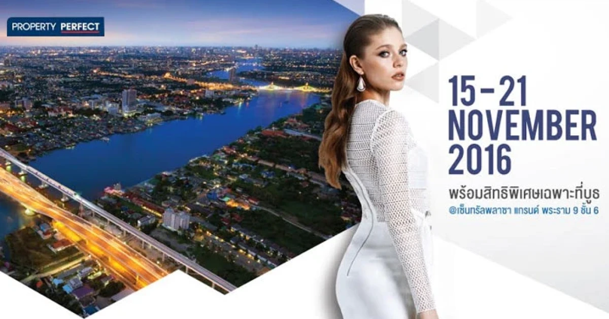 พบ 5 คอนโดหรู ทำเลใกล้รถไฟฟ้า จากพร็อพเพอร์ตี้ เพอร์เฟค พร้อมสิทธิพิเศษ เฉพาะที่บูธ เซ็นทรัล พระราม9 วันที่ 15-21 พ.ย.59