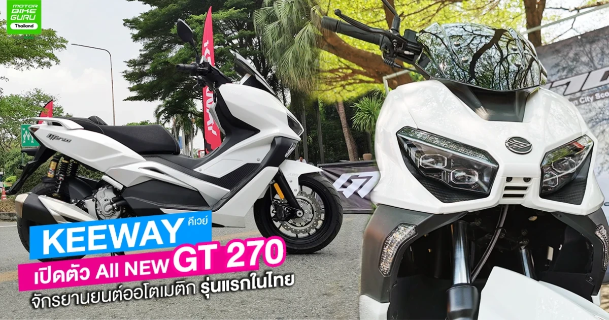  จักรยานยนต์ออโตเมติกรุ่นแรกในไทย