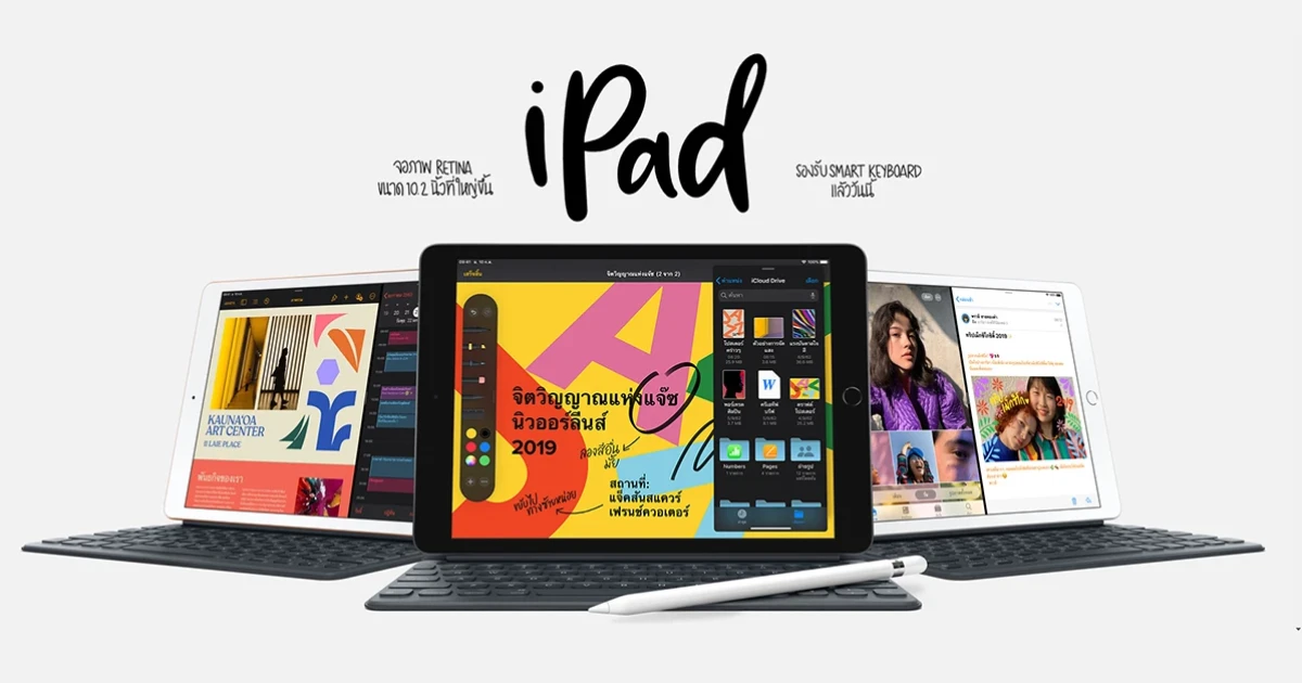 จอภาพ Retina รองรับ Apple Pencil และ Smart Keyboard ราคาเริ่มต้น 10,900.-