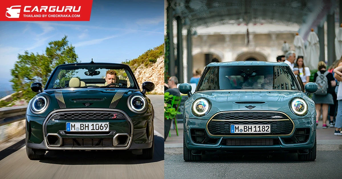 มินิ ประเทศไทย เปิดตัว 2 รุ่นใหม่ พร้อมปรับราคาบางรุ่น 50,000 - 100,000 บาท!