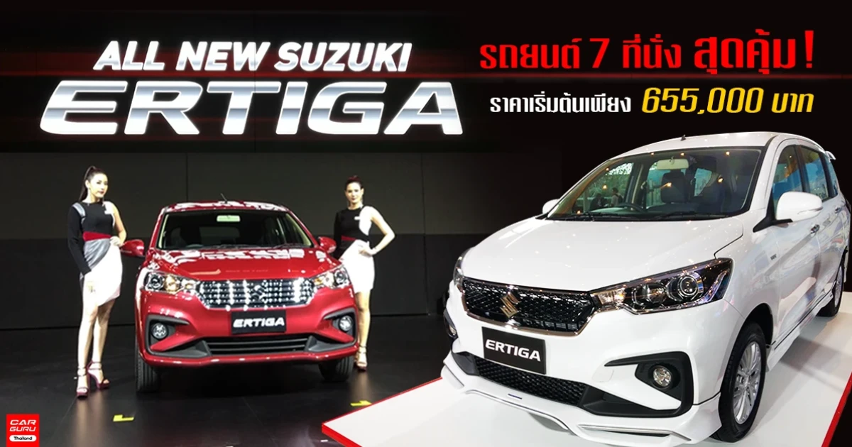 รถยนต์ 7 ที่นั่ง สุดคุ้ม! ราคาเริ่มต้นเพียง 655,000 บาท