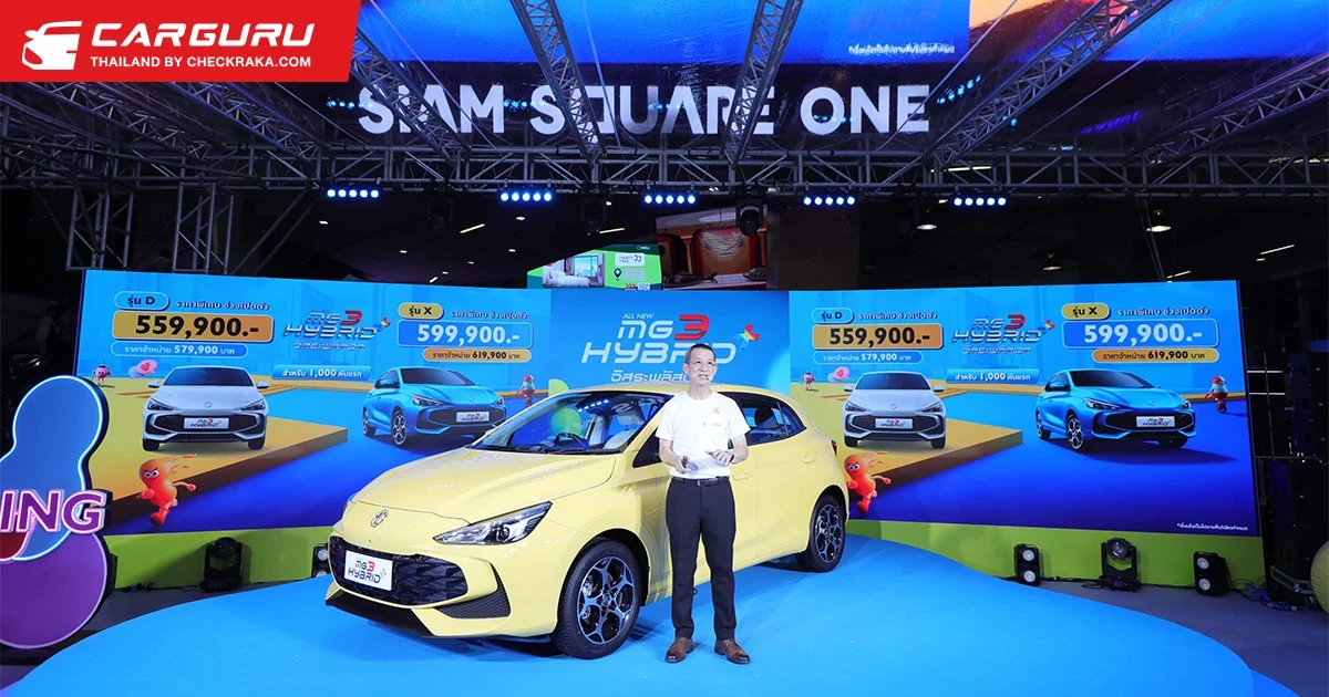 เอ็มจี เปิดตัว ALL NEW MG3 HYBRID+ ยกระดับมาตรฐานไฮบริดยุคใหม่ ในราคาพิเศษเริ่มต้นที่ 559,900 บาท