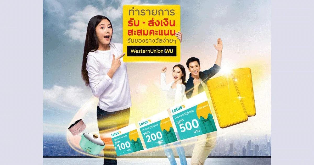 ได้ง่ายกว่าเดิม รับ-ส่งเงิน กรุงศรี เวสเทิร์น ยูเนี่ยน ทุกๆ 15,000 บาท รับ 1 คะแนน