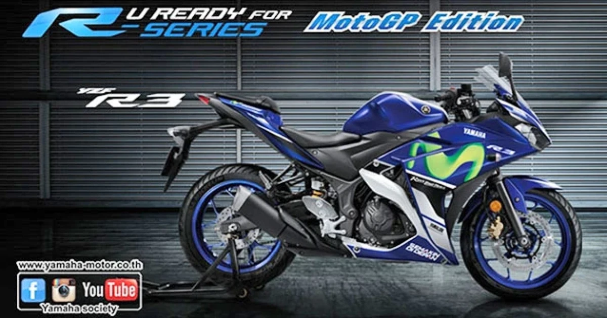 Yamaha R-Series เปิดรุ่น MotoGP Edition ถ่ายทอดพันธุกรรมทีมแชมป์มูวิสตาร์ยามาฮ่า