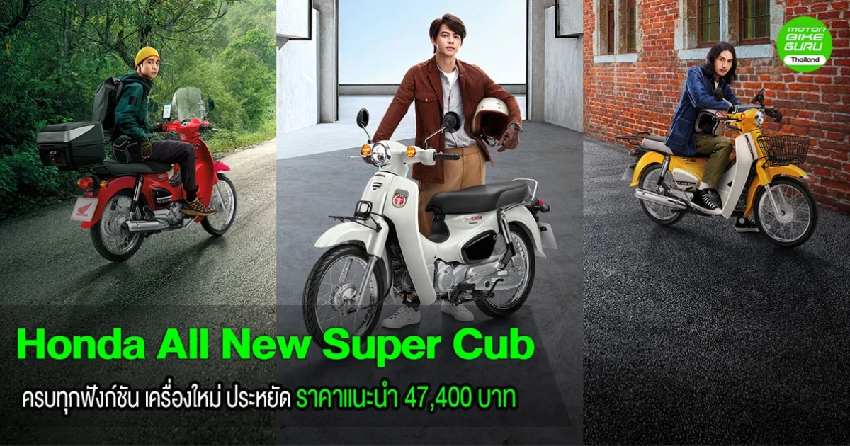 รถครอบครัวครบทุกฟังก์ชัน เครื่องใหม่ ประหยัดทน แรง ราคาแนะนำ 47,400 บาท