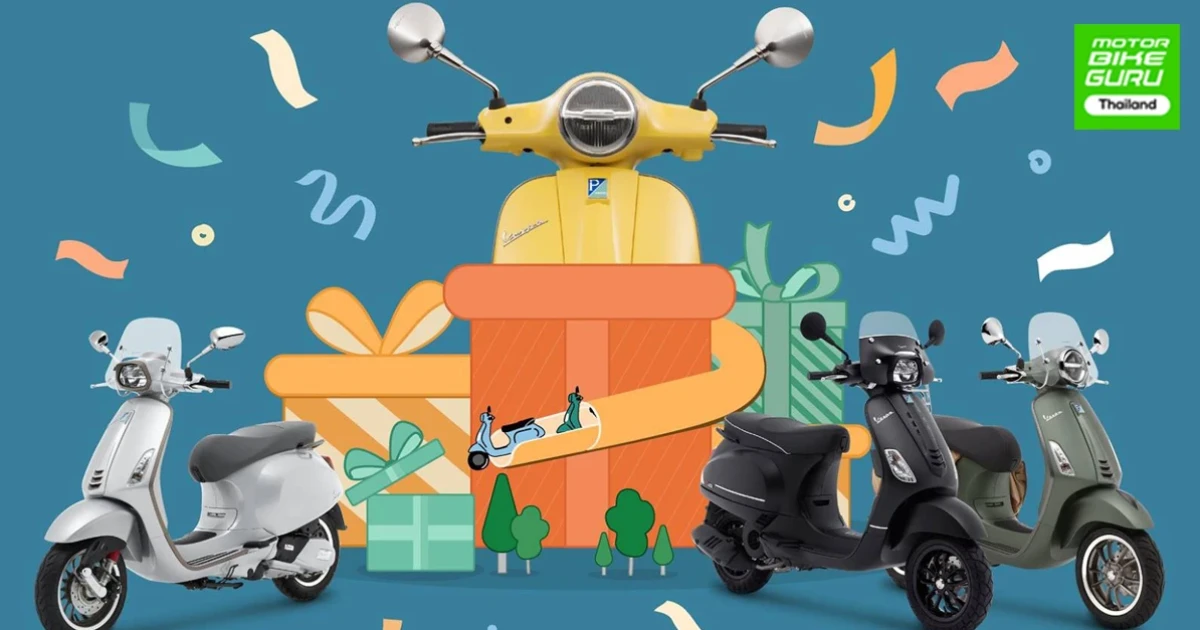 สวัสดีโปรใหม่ "NEW YEAR NEW SURPRISE PROMOTION" ที่พร้อมให้คุณเป็นเจ้าของเวสป้าได้ง่ายๆ