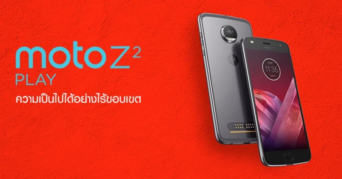 สมาร์ทโฟนระดับพรีเมี่ยมรุ่นล่าสุด ในตระกูล Moto Z
