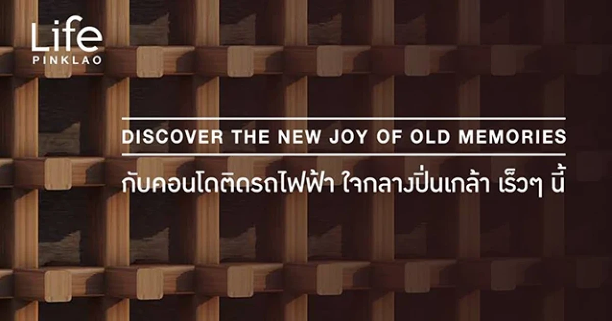 เอพี เตรียมเปิดตัว "LIFE ปิ่นเกล้า" คอนโดใหม่ ติดรถไฟฟ้า ใจกลางปิ่นเกล้า พร้อมลงทะเบียนรับสิทธิพิเศษ