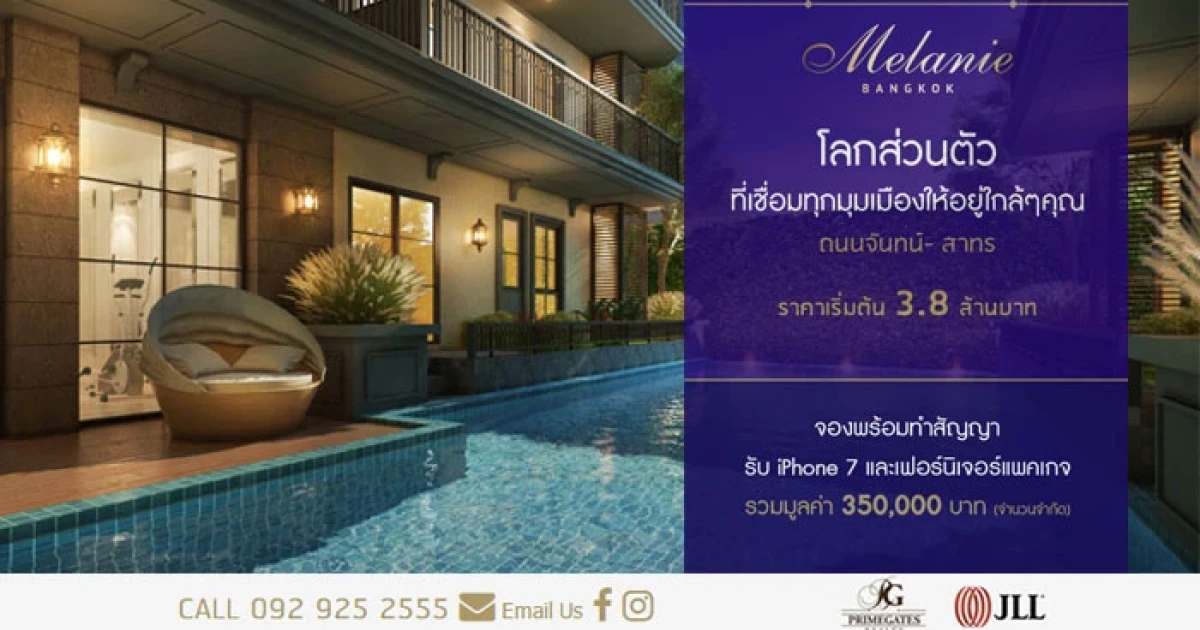 "เมลานี แบงคอก" คอนโดสุดหรูใจกลางย่านธุรกิจถนนจันทน์ - สาทร Presale อย่างเป็นทางการเดือน ธ.ค. นี้