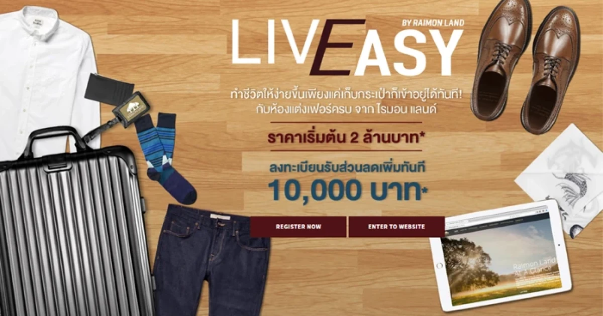 ไรมอน แลนด์ ทำชีวิตให้ง่ายขึ้น แค่เก็บกระเป๋าก็เข้าอยู่ได้ทันที! กับห้องแต่งเฟอร์ฯครบ เริ่มต้น 2 ล้านบาท