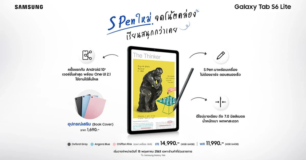 ซัมซุง ส่งแท็บเล็ตรุ่นเล็กสเปคจัดเต็ม "Galaxy Tab S6 Lite" มาพร้อม S Pen ใหม่ จดโน้ตคล่อง เรียนสนุกกว่าที่เคย