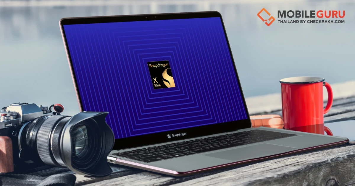 ควอลคอมม์ (Qualcomm) เปิดตัว Snapdragon X Elite แพลตฟอร์ม AI Super-Charged ใหม่ พร้อมปฏิวัติวงการพีซี