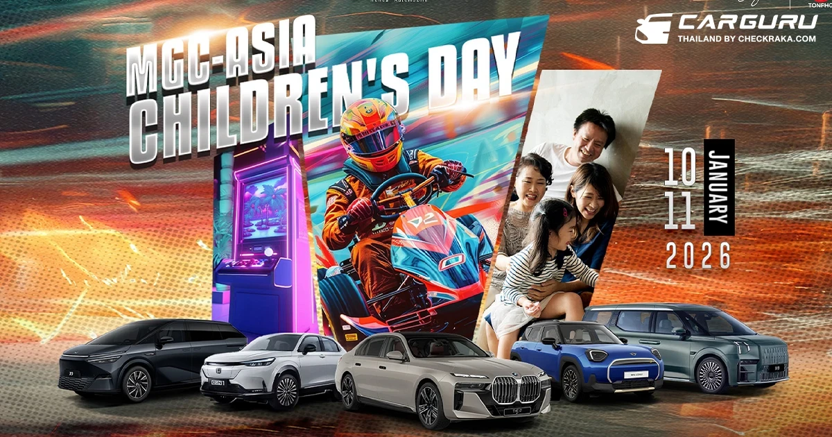 มิลเลนเนียม กรุ๊ป สร้างพื้นที่แห่งความสุข จัดงาน MGC-ASIA Children’s Day 2026 เปิดโลกการเรียนรู้–นวัตกรรม เสริมสายใยครอบครัว