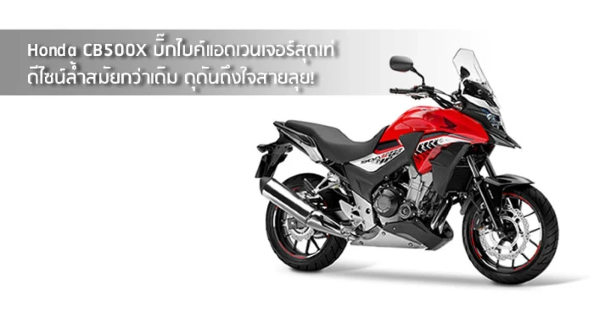 บิ๊กไบค์แอดเวนเจอร์สุดเท่ ดีไซน์ล้ำสมัยกว่าเดิม ดุดันถึงใจสายลุย