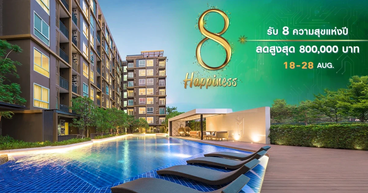 พร็อพเพอร์ตี้ เพอร์เฟค จัดโปรใหญ่ "รับ 8 ความสุขแห่งปี" ลดสูงสุด 800,000 บาท 18 - 28 สิงหาคมนี้