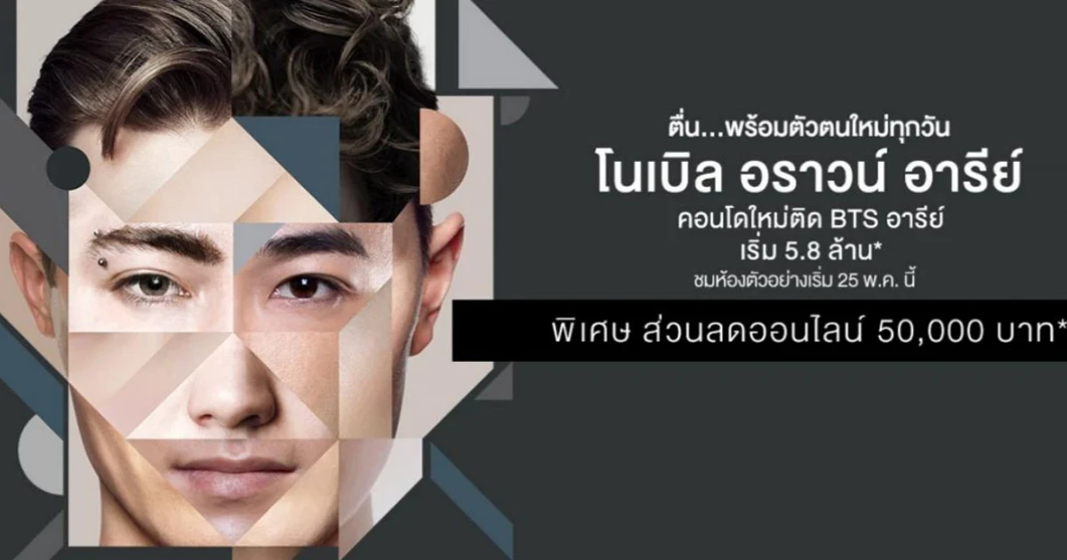 "โนเบิล" เปิดตัว Noble Around Ari ติด BTS สถานีอารีย์ 90 ม. เริ่ม 5.8 ลบ.