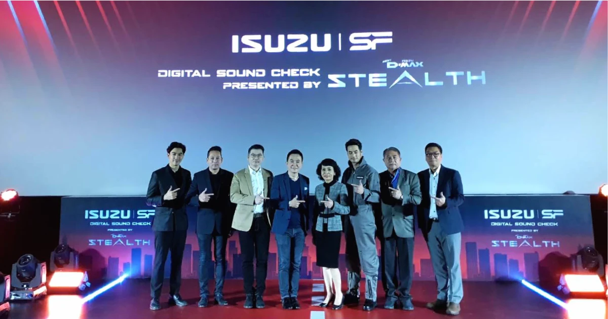 อีซูซุ ผนึกกำลัง SF เปิดตัวภาพยนตร์โฆษณา Digital Sound Check ชุดใหม่ล่าสุด
