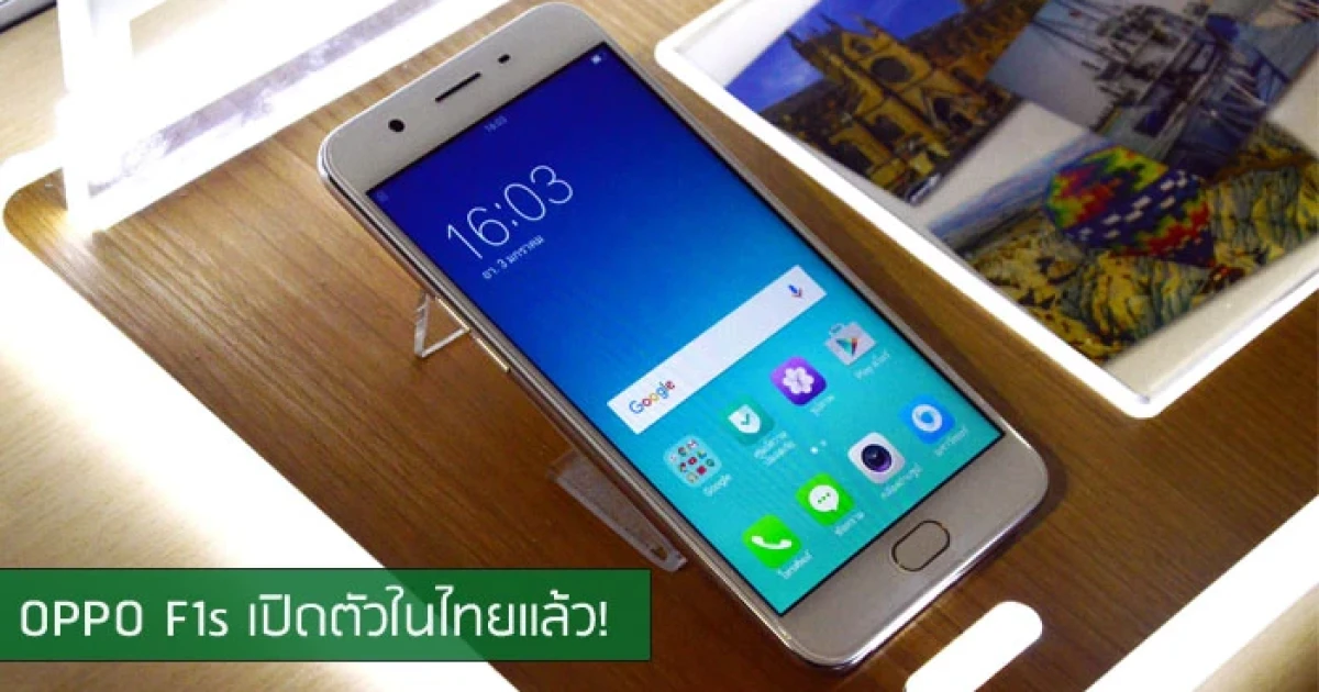 OPPO เปิดตัว F1s มือถือกล้องหน้า 16MP เคาะราคา 9,990 บาท