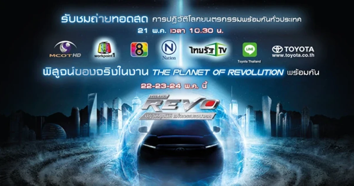 TOYOTA REVO เปิดตัวใหม่ พร้อมอัพเดตราคา ครบทุกรุ่น