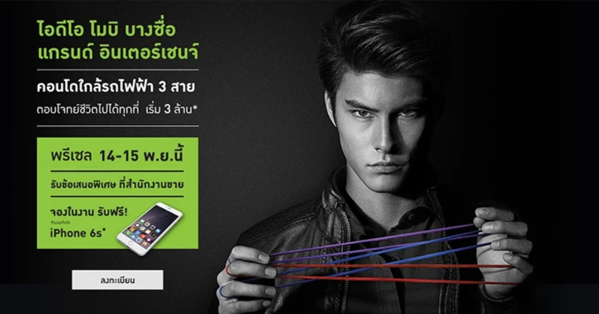 "ไอดีโอ โมบิ บางซื่อ แกรนด์ อินเตอร์เชนจ์" คอนโดใกล้รถไฟฟ้า 3 สาย Presales 14 - 15 พ.ย. นี้ เท่านั้น!