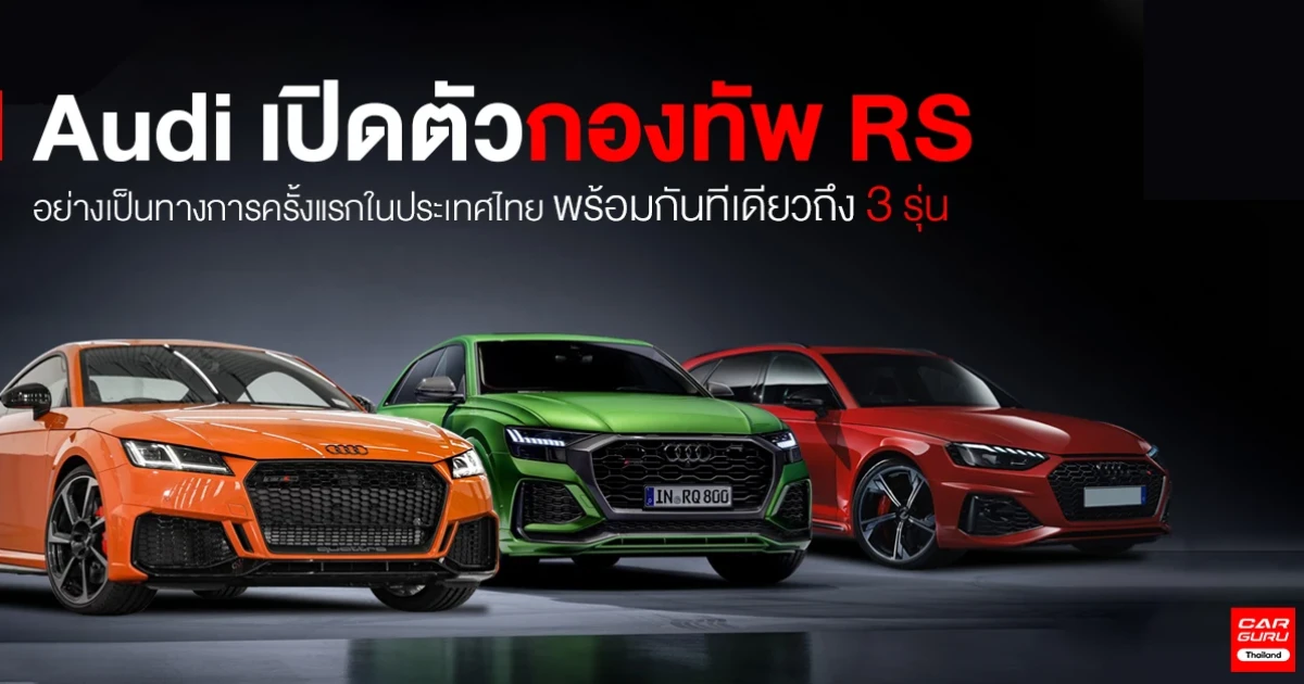 รถสปอร์ตสนามแข่งมาสู่ท้องถนน เปิดตัวพร้อมกันทีเดียว 3 รุ่น