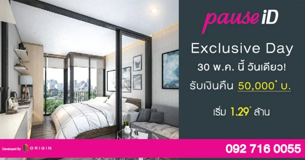 ออริจิ้นเตรียมเปิดตัว Pause ID คอนโดใหม่ ใกล้ BTS แบริ่ง 30 พ.ค.นี้
