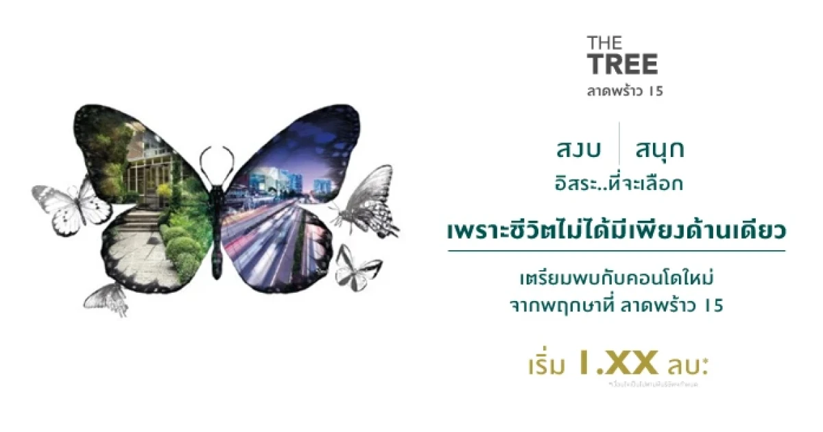 "เดอะทรี" คอนโดรักษ์ธรรมชาติจากพฤกษา เตรียมปักหมุดทำเลใหม่ลง "ลาดพร้าว 15" เปิดลงทะเบียนแล้วพร้อมรับส่วนลดสูงสุดถึง 100,000 บ.*