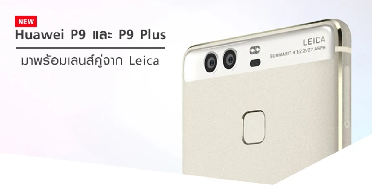 เปิดตัวอย่างเป็นทางการ มาพร้อมเลนส์คู่จาก Leica