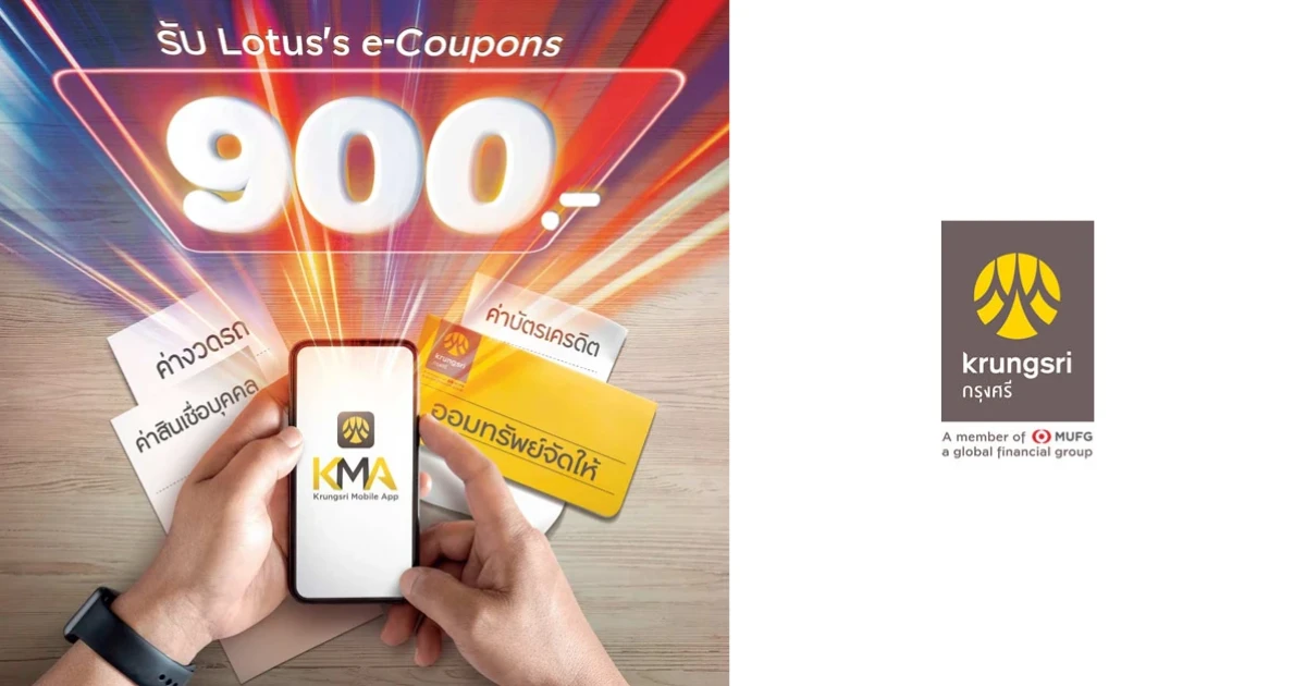 จ่ายบิลผ่านบัญชีออมทรัพย์จัดให้ รับ Lotus's e-Coupons สูงสุด 900 บาท