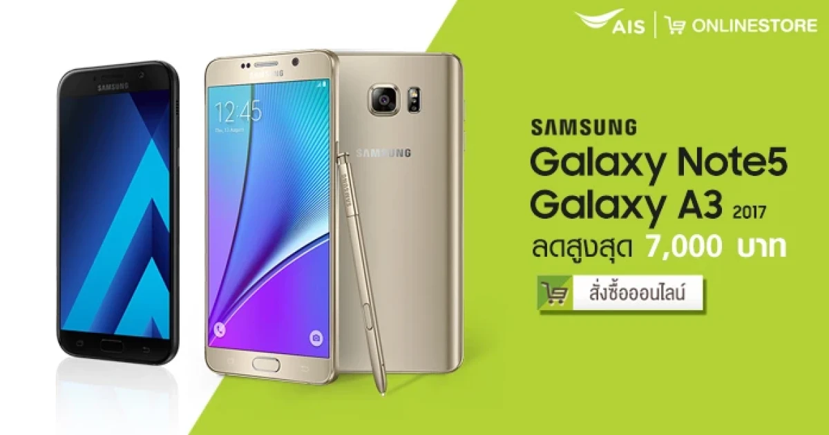 เอไอเอส จัดเต็ม Samsung Galaxy A3 (2017) และ Samsung Galaxy Note5 64GB ลดสูงสุด 7,000 บาท