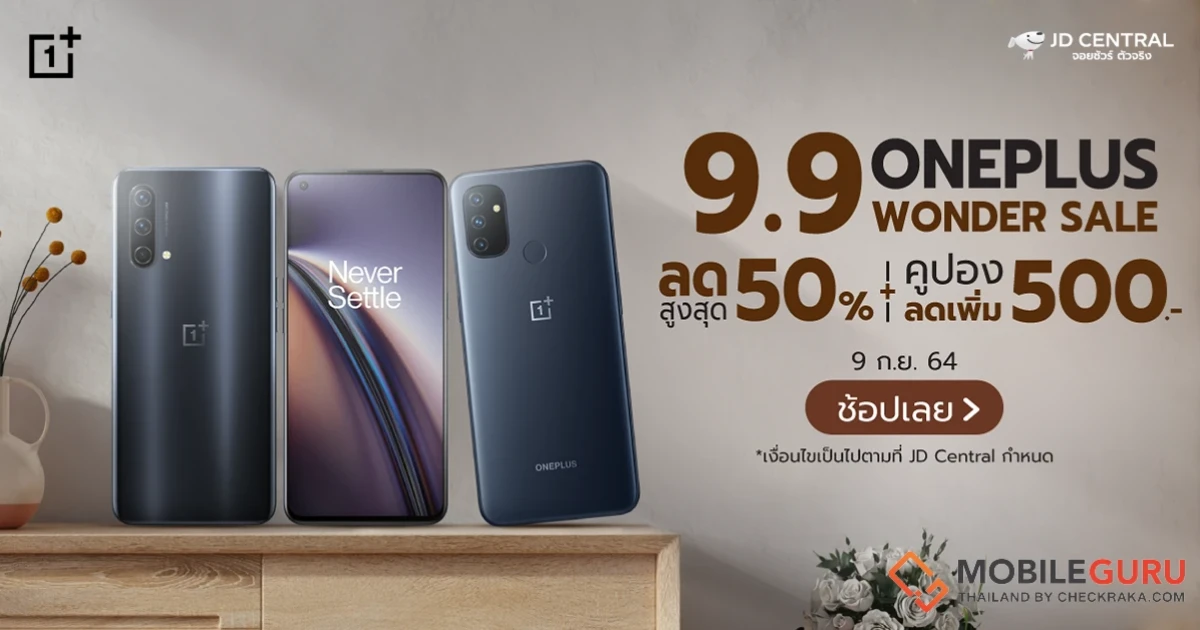OnePlus 9.9 จัดโปรสุดแรง ลดสูงสุด 50% พร้อมคูปองลดเพิ่มสูงสุด 1,000 บาท! ผ่านทาง Shopee, Lazada และ JD Central