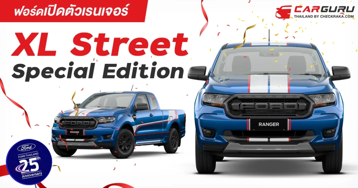 ครบรอบ 25 ปี พิเศษ 300 คัน เท่านั้น!