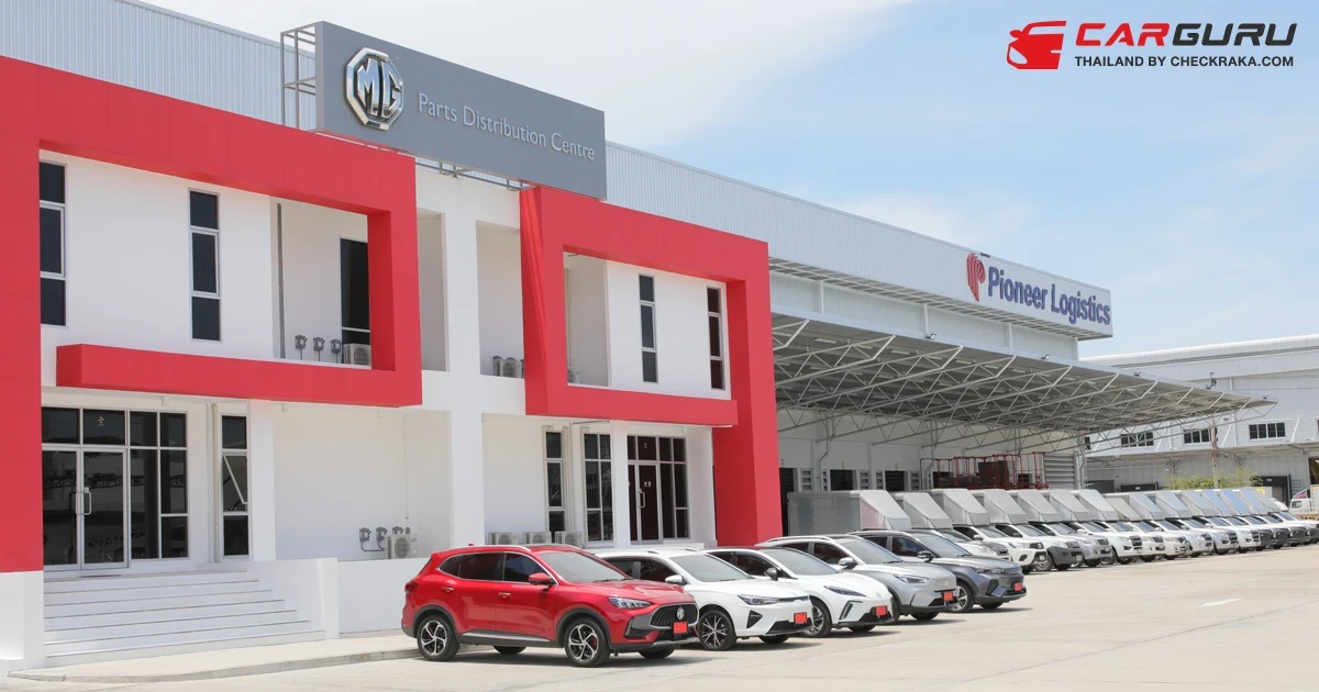 MG ยกระดับการบริการหลังการขาย จัดส่งอะไหล่ด่วน 24 ชม. นำระบบ TRACK & TRACE ให้ผู้จำหน่ายเช็กสถานะจัดส่งได้แบบเรียลไทม์