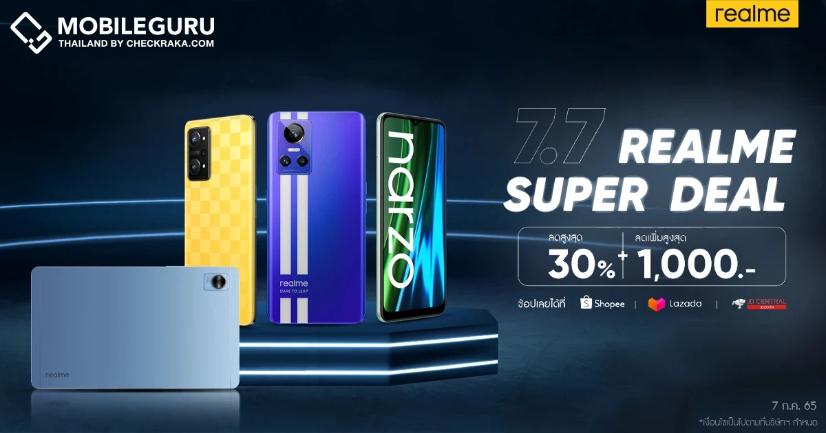 realme 7.7 Super Deal โปรโมชันลดสูงสุด 30% + คูปองลดเพิ่ม 1,000 บาท พร้อมช้อปสินค้าใหม่ราคาพิเศษ realme GT NEO 3 Series และ Pad mini