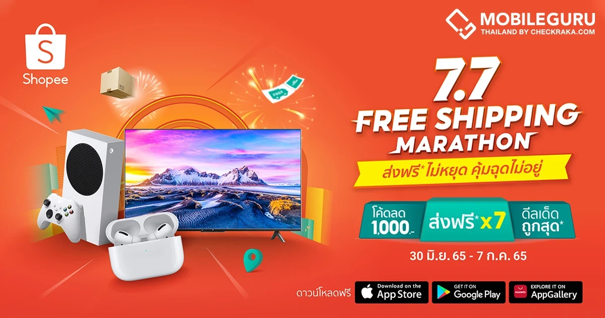 ปักหมุดจุดสตาร์ท! ช้อปปี้ ชวนช้อปมาราธอนแบบไม่มีสะดุด สุดคุ้มค่า ไปกับแคมเปญ "Shopee 7.7 Free Shipping Marathon" ส่งฟรี*ไม่หยุด คุ้มฉุดไม่อยู่