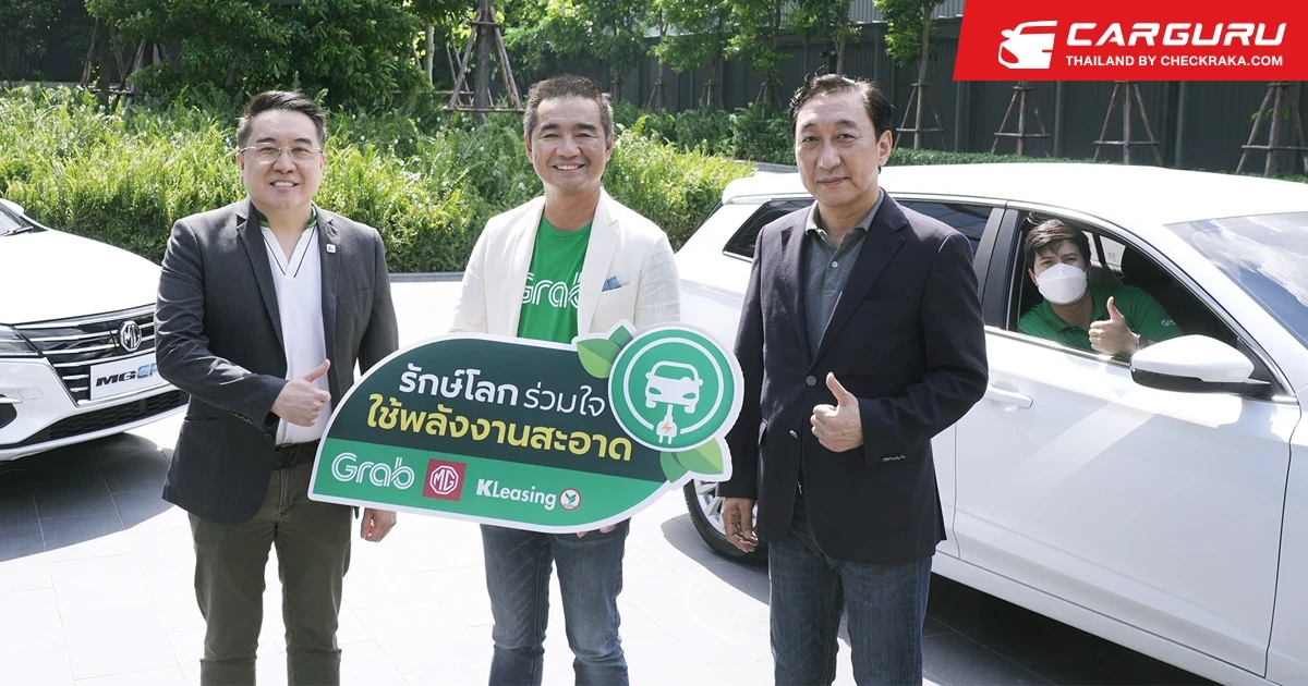 MG ผนึกกำลัง ลีสซิ่งกสิกรไทย-Grab ส่งสินเชื่อกระตุ้นพาร์ทเนอร์ใช้รถ EV