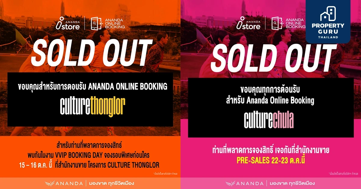 อนันดาฯ BIG MOVE ของจริง!! ทำยอดขาย Sold Out 100% เปิดขายรอบ Online Booking 3 โครงการใหม่ ขายหมดอย่างรวดเร็ว
