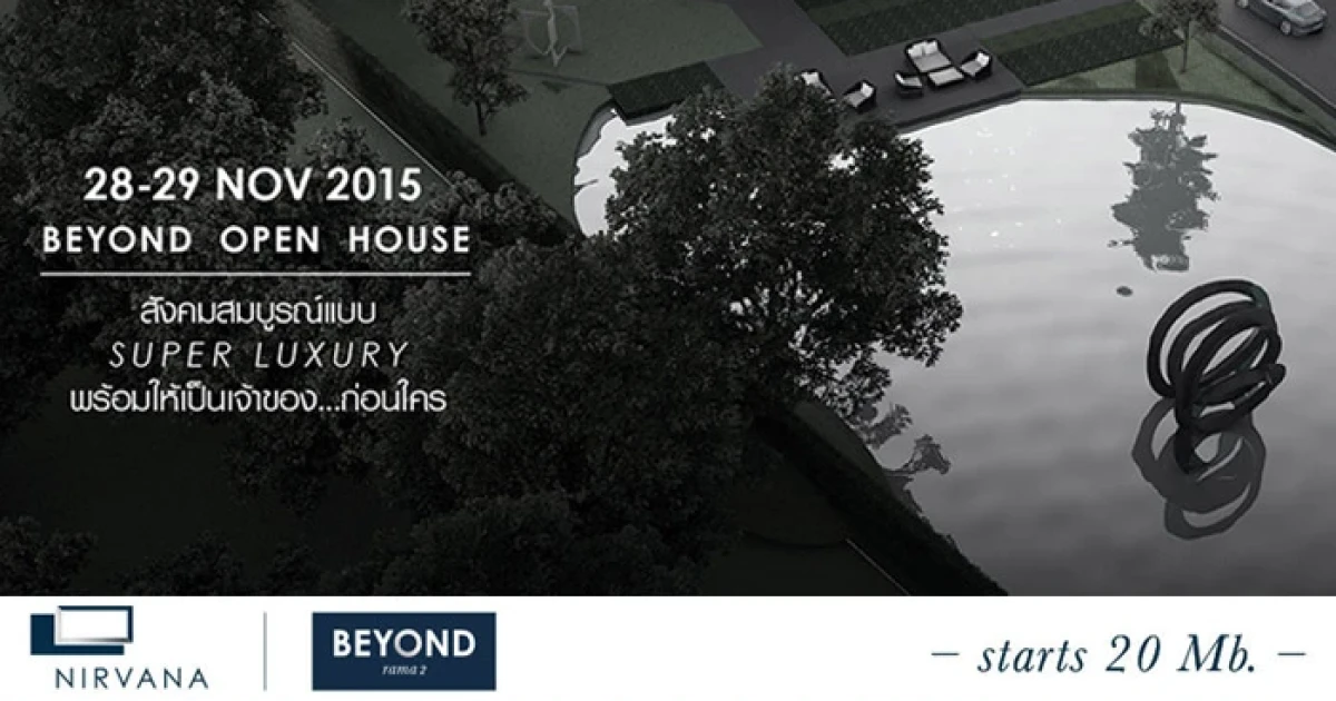 เนอวานา บียอนด์ พระราม 2 กับบ้านเดี่ยว 3 ชั้น สไตล์โมเดิร์น เปิดให้ลงทะเบียนแล้ววันนี้ ราคาเริ่มที่ 20 ล้านบาท